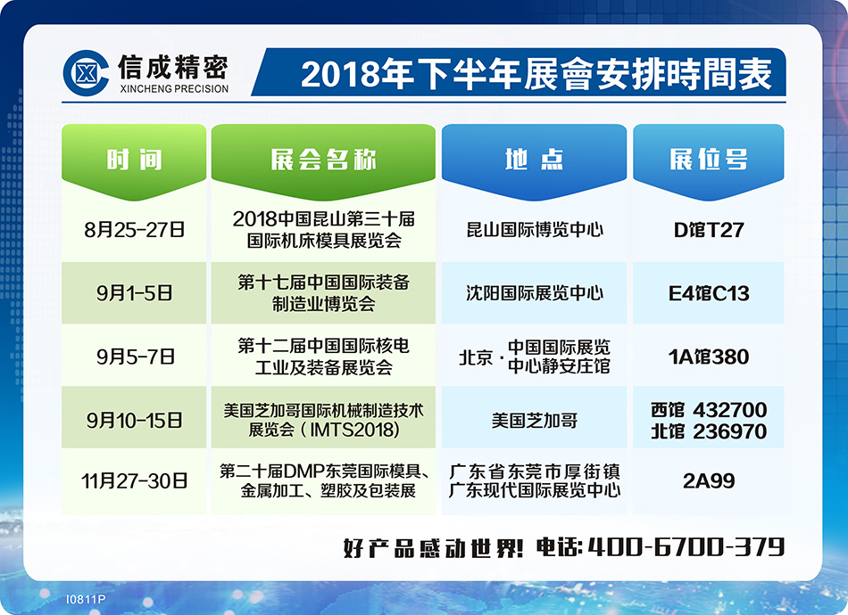 2018年下半年展会信息