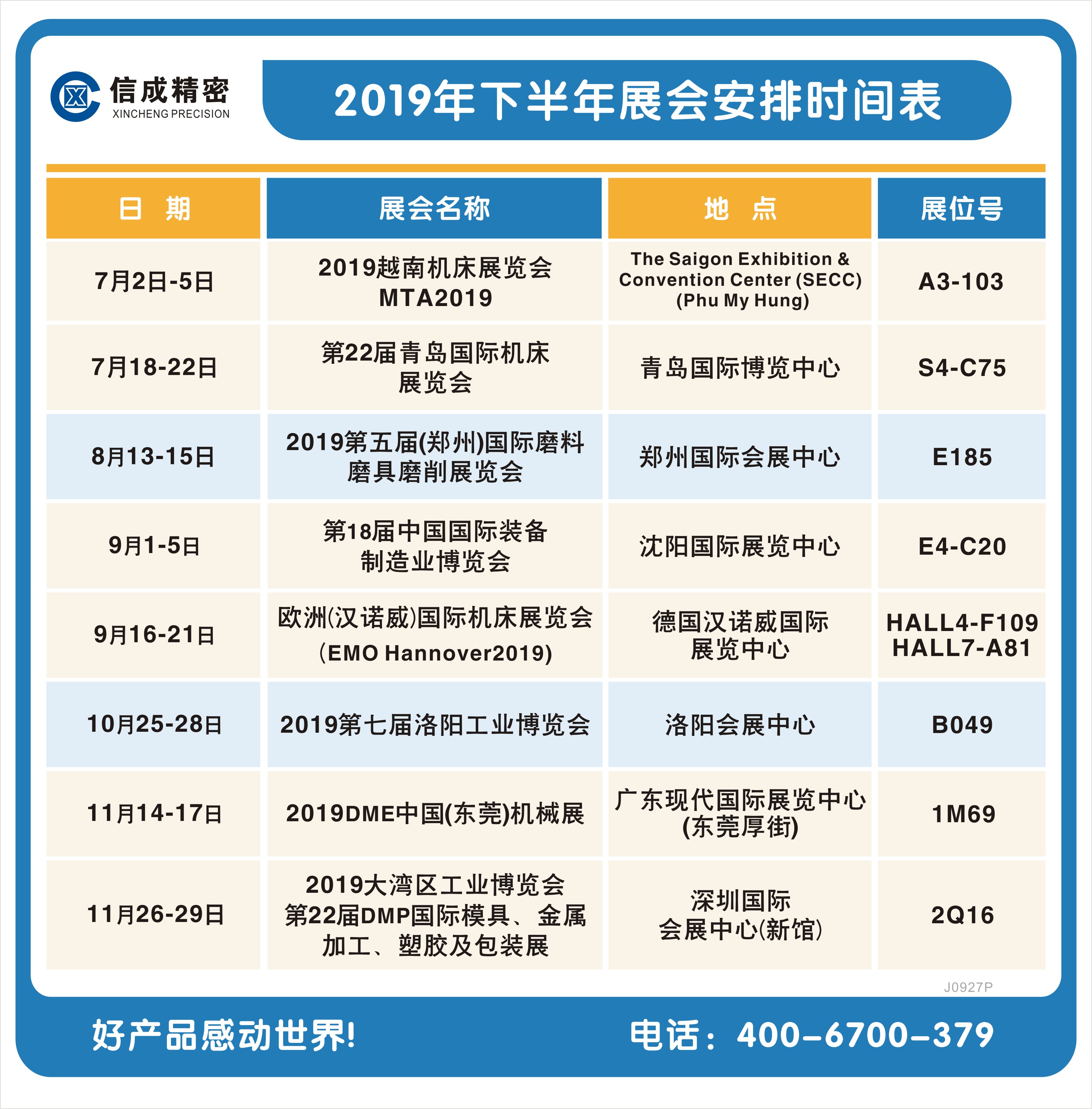 洛阳金年会官方入口,金年会金字招牌信誉至上,金年会,金年会金字招牌2019年下半年展会安排时间表