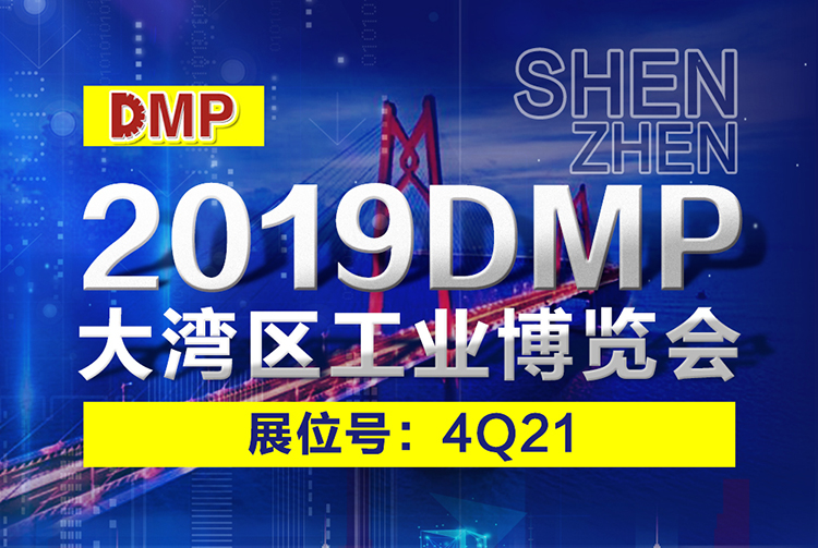 洛阳金年会官方入口,金年会金字招牌信誉至上,金年会,金年会金字招牌将携部分机电产品--亮相2019DMP大湾区工业博览会