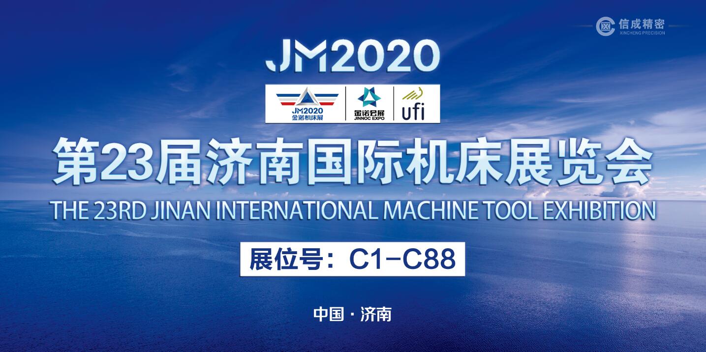 2020年洛阳金年会官方入口,金年会金字招牌信誉至上,金年会,金年会金字招牌国内首展即将亮相——第23届济南国际机床展览会