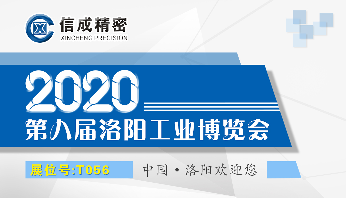 洛阳金年会官方入口,金年会金字招牌信誉至上,金年会,金年会金字招牌将携部分机电产品--亮相2020第八届洛阳工业博览会