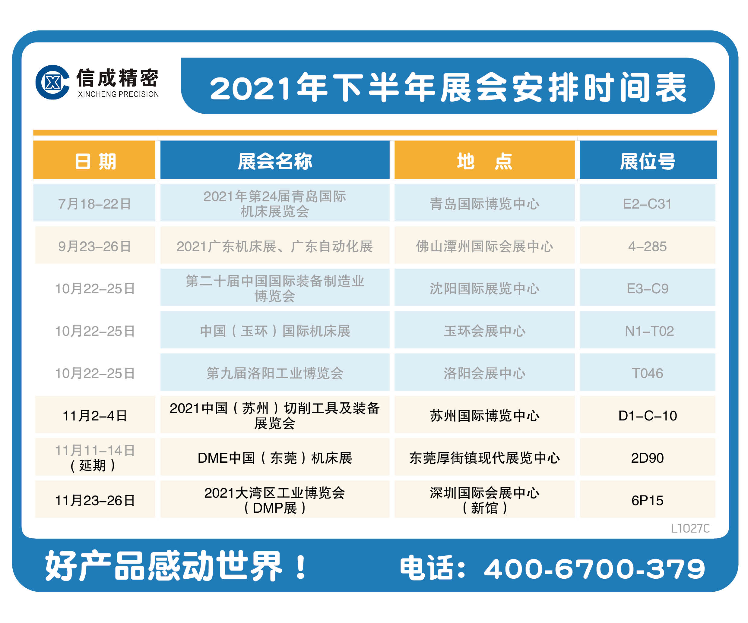 洛阳金年会官方入口,金年会金字招牌信誉至上,金年会,金年会金字招牌2021年下半年展会安排时间表