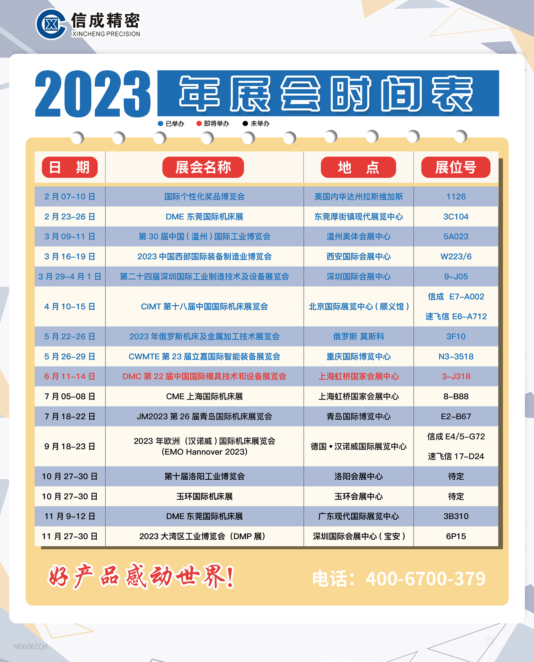 洛阳金年会官方入口,金年会金字招牌信誉至上,金年会,金年会金字招牌2023年上半年展会安排时间表