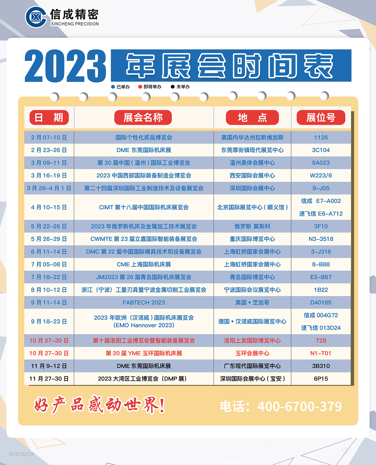 洛阳金年会官方入口,金年会金字招牌信誉至上,金年会,金年会金字招牌2023年下半年展会安排时间表