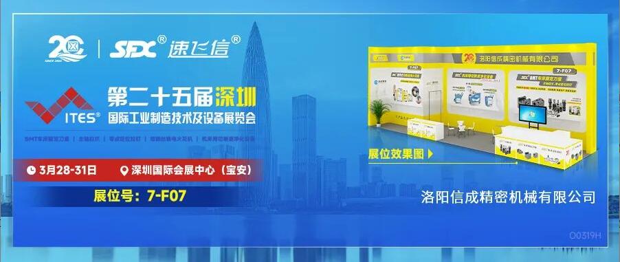 3.28-31日，洛阳金年会官方入口,金年会金字招牌信誉至上,金年会,金年会金字招牌“尖货”集结亮相2024深圳工业展