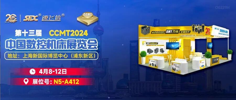 4月8-12日，洛阳金年会官方入口,金年会金字招牌信誉至上,金年会,金年会金字招牌邀您相聚上海CCMT展！