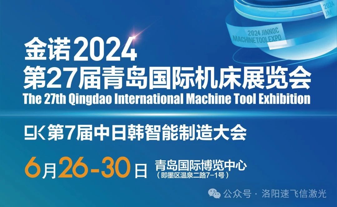 6月26-30日，金年会官方入口,金年会金字招牌信誉至上,金年会,金年会金字招牌与您共赴青岛机床展盛宴！