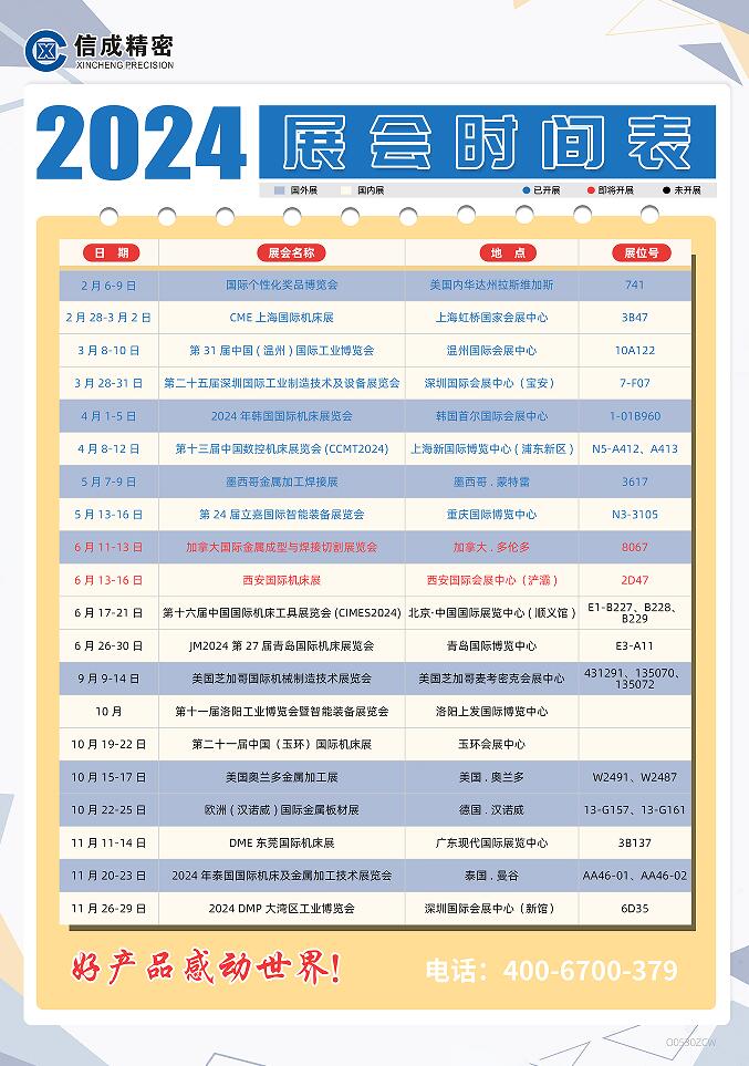 洛阳金年会官方入口,金年会金字招牌信誉至上,金年会,金年会金字招牌2024年上半年展会安排时间表