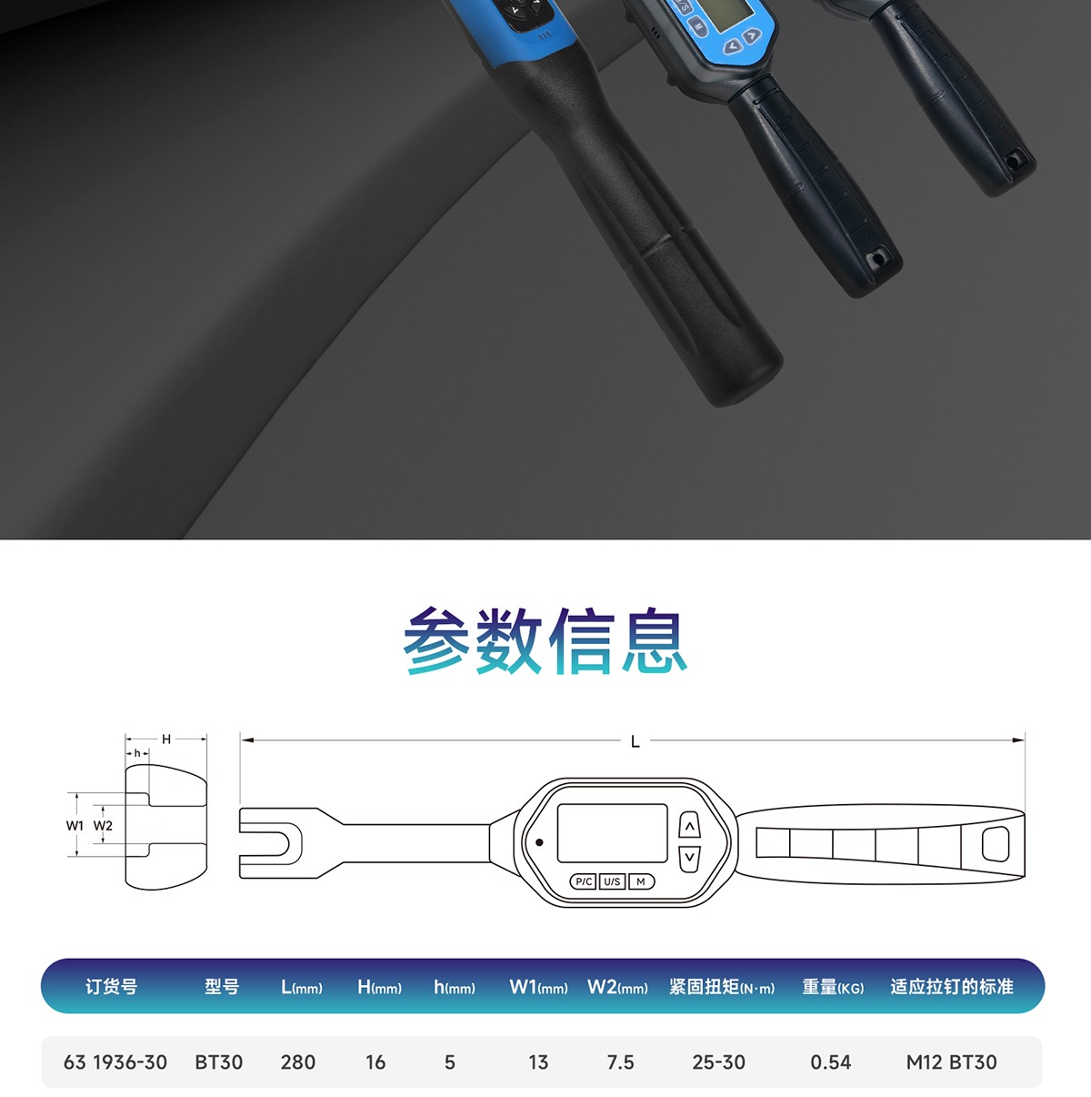 【定稿】内贸-数显扭力拉钉扳手-详情-N0425-牛力_12.jpg