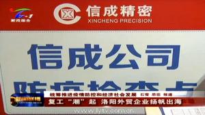 洛阳新闻联播金年会官方入口,金年会金字招牌信誉至上,金年会,金年会金字招牌报道