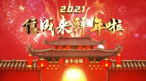 2021金年会官方入口,金年会金字招牌信誉至上,金年会,金年会金字招牌拜年视频