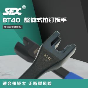 BT40整体式拉钉扳手63 1836-40