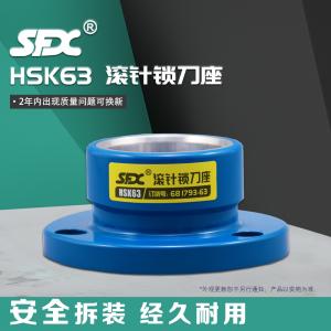 HSK63滚针锁刀座681793-63