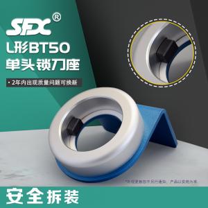 L形BT50单头锁刀座681875-50