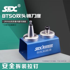 T型BT50双头锁刀座681665-50