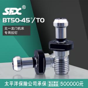   北一龙门机床拉钉BT50-45/TO