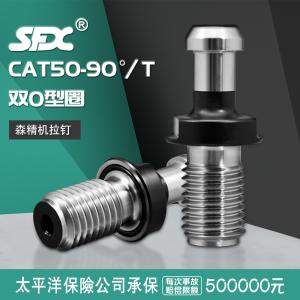 CAT50-90°/T 森精机拉钉