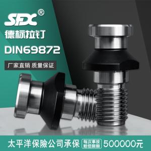 德标拉钉DIN69872