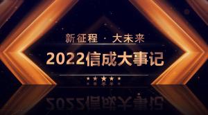 2022金年会官方入口,金年会金字招牌信誉至上,金年会,金年会金字招牌大事记精彩呈现