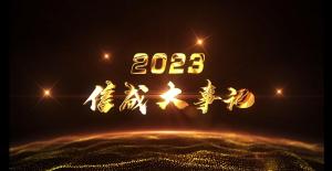 2023金年会官方入口,金年会金字招牌信誉至上,金年会,金年会金字招牌大事记精彩呈现